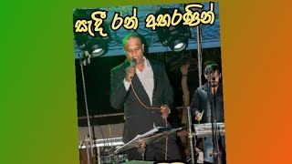 සැදී රන් අභරණින් Sadi ran abaranin  cover by Menaka Perera Milton MallawaarachchiMy Life Diary [upl. by Liborio]