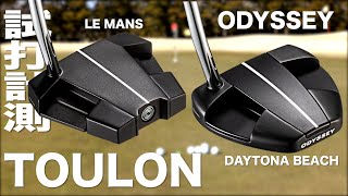 【メンバー限定】オデッセイ『トゥーロン』パター（2022） トラックマン試打 〜 ODYSSEY TOULON PUTTERS2022 Review 〜 [upl. by Ullman]