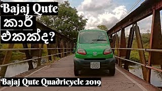 Bajaj Qute Quadricycle Review Sinhala [upl. by Cattima]