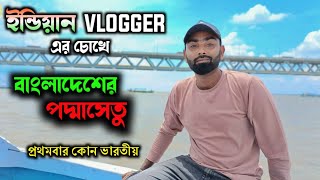 Indian Vlogger Reaction on Padma Setu padmabridge [upl. by Bohrer]