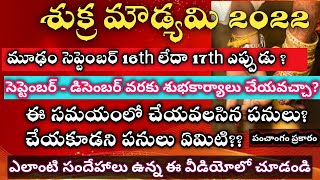 sukra moudyami in 2022 telugu Sukra Moudyami Eppudu Do and donts in sukramoudyami శుక్రమౌడ్యమి [upl. by Eimaj]