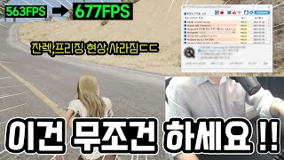 배그 최적화 이건 무조건 하셔야됩니다🚨프레임잔렉프리징 현상 [upl. by Lail]