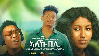 Denden Ghirmay ft Kaleab Teweldemedhin  Aleku beli  New Eritrean music 2022 Official video [upl. by Feeney521]