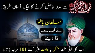 Ghous e Azam Se Madad Hasil Karne Ka Asan Tarika  Sirf 101 Bar Ye Wazifa Parhe  Powerful Wazifa [upl. by Salomie]