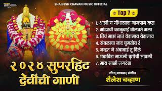 Devi Song  Nonstop Devi song  Yedamaichi Gani  Ambabai New Song  marathi songs [upl. by Eigger]