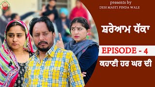 ਜ਼ੁਲਮੀ ਘਰਵਾਲੀ • ਕਹਾਣੀ ਹਰ ਘਰ ਦੀ • Epi  4 • Kahani Har Ghar Di •  New Punjabi Web Series 2024 [upl. by Olivette]