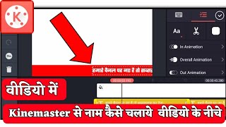 kinemaster में चलता हुआ टैक्स कैसे लगाएं  kinemaster me text kaise chalye  text running video [upl. by Dnalel]