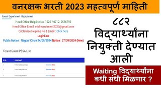 Vanrakshak bharti 2024  Van rakshak vacancy 2024  Van vibhag bharti 2024 [upl. by Clarabelle]