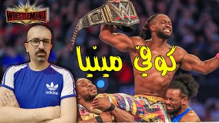 راسلمينيا 35  كوفي مينيا 🔥 سيث رولنز وبيكي لينش [upl. by Schroer686]