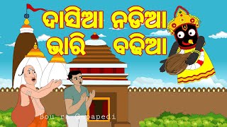 BOU RA GAPAPEDI67  ଦାସିଆ ବାଉରୀ  DASIA BAURI  RATH YATRA  ODIA GAPA [upl. by Sirron]