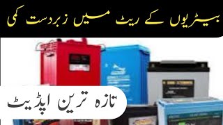 Battery lets price today solarpanelinverter solarsystemsinpakistan automobile [upl. by Rosabel310]