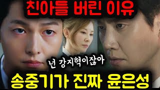 눈물의여왕 송중기가 진짜 윤은성이었다  가짜 윤은성이 버려진 이유 [upl. by Ojybbob]