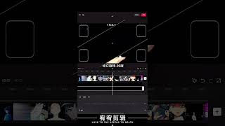 【剪映特效】【ENG】自制边框教程！！剪映教學 剪辑教程 剪映 剪辑 shorts 熱門 [upl. by Acinod326]