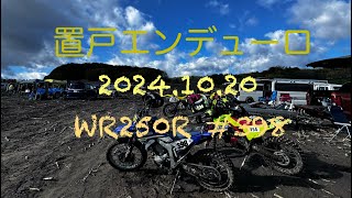 北海道置戸エンデューロ2024 [upl. by Hopper]