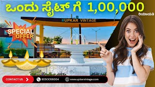 Site For Sale MysoreMadikeri  Low Cost 30x40 Sites  FREE Visit  UPKAR Ventures property [upl. by Helve]