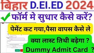 Bihar Deled Form me Correction Kaise Kare  Bihar Deled Payment Problem  Bihar Deled Last Date 2024 [upl. by Nirmak]