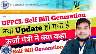 Self Bill Generation UPPCL Online  नया Account Number से बिजली बिल कैसे बनाएं Self Bill Generation [upl. by Bobker]