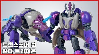 트랜스포머 원 알파 트라이온 리뷰 옵티머스의 탄생에는 그가있다 Transformers one alpha trion review [upl. by Monahan]