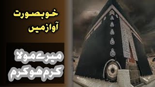 Mery Mola Karam Ho Karam  beautiful Dua  Most Emotional Duaa  Naimalnaatstudio [upl. by Alyag444]