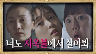 FULL 미친 엔딩 김혜나를 만났었던 김서형Kim Seohyung quot넌 무서운 게 없니quot SKY 캐슬skycastle 16회 [upl. by Egarton806]