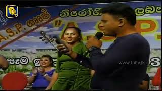 Salena Lelena  සැලෙන ලෙලෙන  By Wazeer Latiff [upl. by Entwistle]