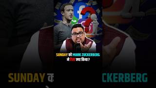 क्या थी Sunday Deal Mark Zuckerberg की Strategy socialmedia businessstrategy shorts [upl. by Corey]