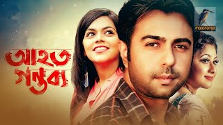 Ahoto Gontobbo  Bangla Natok  Thriller  Apurbo Sumaiya Shimu  2017  MaasrangaTV Official [upl. by Allmon577]