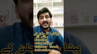 Burning urination  Urinary tract infection  UTI پیشاب کا جلن کے ساتھ آناDrwaqassaeed shortsvideo [upl. by Michiko]