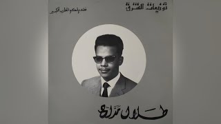 طلال مداح  شفت أبها [upl. by Eda]