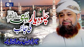 Owais Raza Qadri  Chalo Diyare Nabi Ki Janib  Official Video [upl. by Raouf]