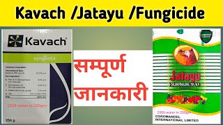 Chlorothalonil Fungicide Kavach Fungicide  Jatayu Fungicide Full InformationKD [upl. by Sibylle522]