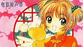 Cardcaptor Sakura Movie 1 OST  Kaishi Hangeki [upl. by Illa]