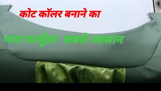 2024 Coat Collar Cutting And Stitching  Coat Ka Collar Cutting Kar ke Silai karna sikhe [upl. by Nesral]