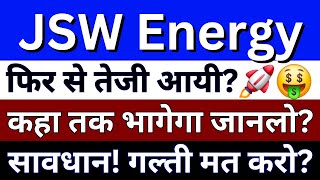 JSW ENERGY SHARE LATEST NEWS  JSW ENERGY NEWS  JSW ENERGY SHARE PRICE  JSW ENERGY STOCK [upl. by Jer524]