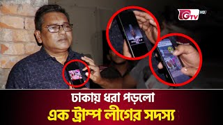 নাশকতার প্রস্তুতির সময় হাতেনাতে ধরা খেল আওয়ামী লীগ কর্মী  Awami League  Sabotage  Gtv News [upl. by Ardnasyl391]