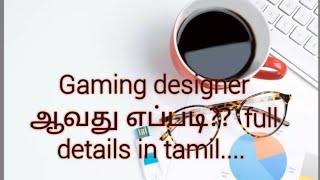 Game designer ஆவது எப்படி full details in tamil [upl. by Aileme262]