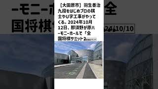 大田原市の方必見！【号外NET】詳しい記事はコメント欄より [upl. by Joly909]