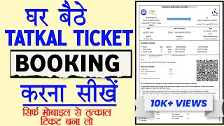 tatkal ticket kaise book kare  how to book tatkal in irctc fast in mobile  in Hindi✅ [upl. by Adnelg]