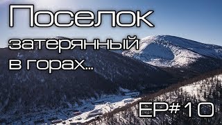 Поселок затерянный в горах Ep10 [upl. by Talich]