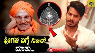 ಸಿದ್ದಗಂಗಾ ಸ್ವಾಮೀಜಿಗೆ ಭಾರತ ರತ್ನ ಕೊಡುವುದರ ನಿಖಿಲ್ ಕುಮಾರಸ್ವಾಮಿ ಏನ್ ಹೇಳ್ತಾರೆ SiddagangaSwamiji Nikhil [upl. by Kcirdderf]