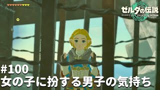 これからのquotイーガ団quotの話をしよう【ゼルダの伝説 ティアーズ オブ ザ キングダム】100 [upl. by Nicolette]