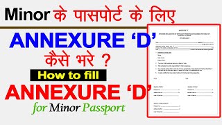 How to Fill Annexure D form in passport I Annexure D form kaise fill kare [upl. by Tavie496]