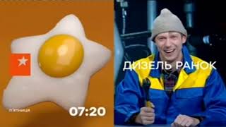 Рекламная заставка телеканала ICTV Дизель ранок пятниця 720 [upl. by Nyrol121]