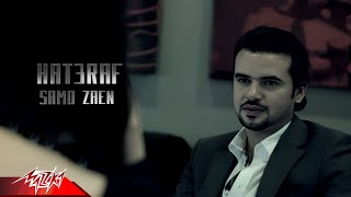 Samo Zaen  Hat3raf  Official Music Video  سامو زين  هتعرف [upl. by Andras]