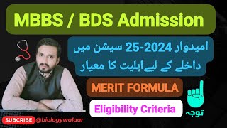 UHS MBBS  Eligibility Criteria [upl. by Dan]