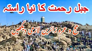 Jabal e Rehmat New Track  Entry and Exit tracks of Jabal e Rahmat  جبل رحمت [upl. by Attej529]