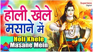 Holi Khele Masane Mein  POPULAR HOLI BHAJAN  होली खेले मसाने में  SATPAL ROHTIYA  HOLI SONG [upl. by Olin]