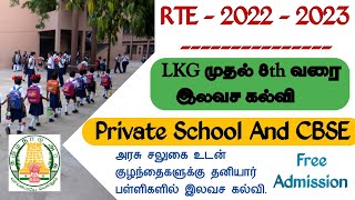 Rte admission 202223  Free admission scholarship free admission RTE 25 Admission rte tami nadu [upl. by Ianthe464]