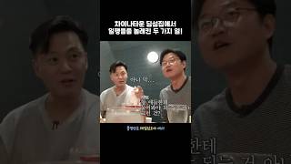 차이나타운 딤섬집에서 일행들을 놀래킨 두 가지 일 뉴욕뉴욕2 이서진 나영석 [upl. by Ecitsuj]