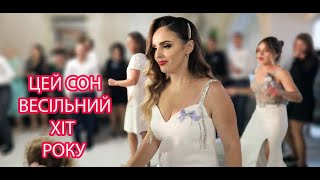 Музиканти ІваноФранківськ ➤ Цей сон ➤ весільний хіт ➤ гурт Каданс 💖 🇺🇦 автор Степан Гіга музиканти [upl. by Ihpen608]